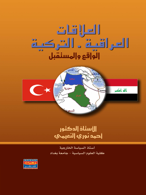 Cover of العلاقات العراقية التركية : الواقع و المستقبل